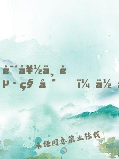 说好一起种地，你却偷偷去御兽？
